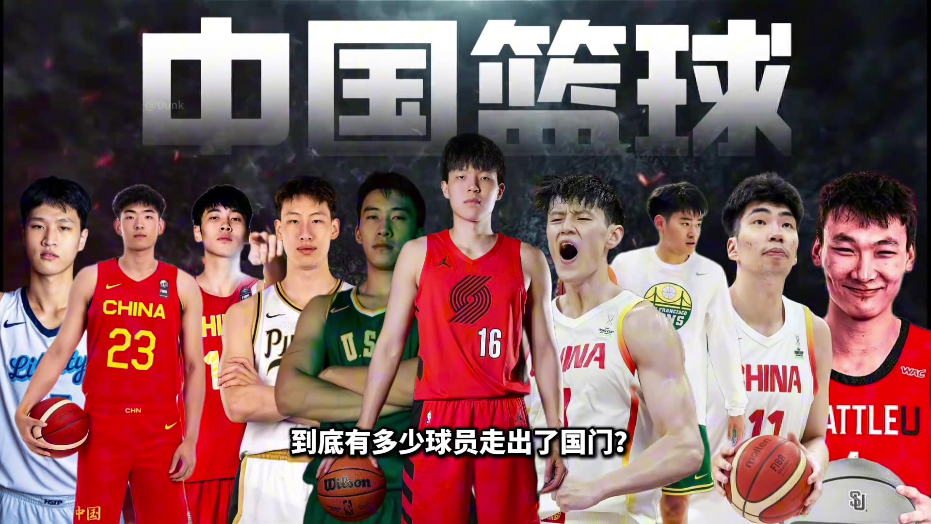 收获的夏天今年中国男篮有多少球员走出国门意外收获有多少