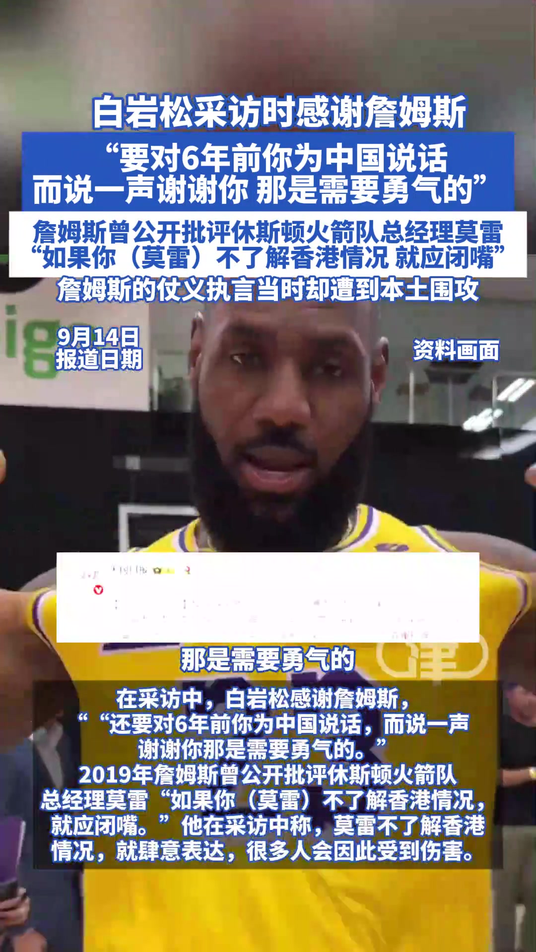 还记得白岩松提的老詹6年前的发声吗怼莫雷不了解中国香港情况就闭嘴