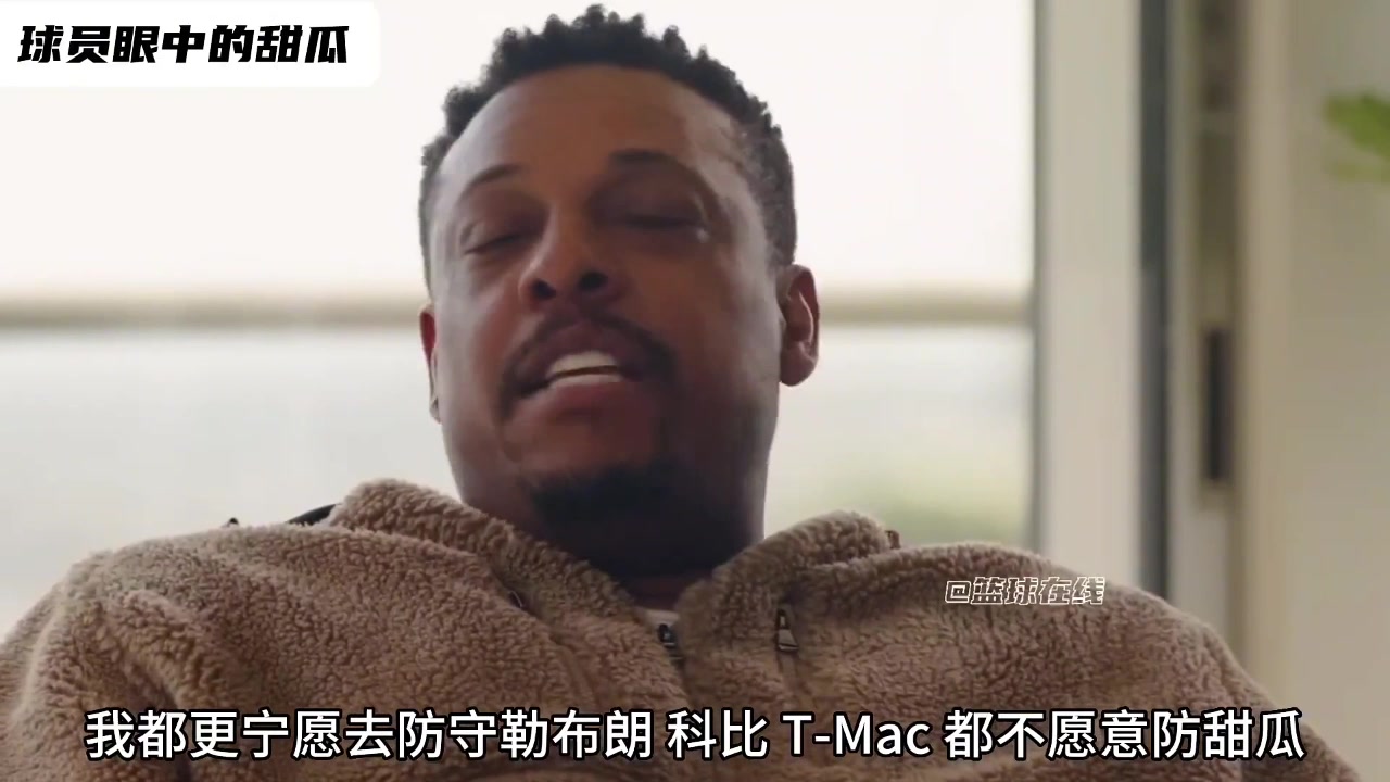 皮尔斯我宁愿去防科比勒布朗麦迪 也不愿防安东尼他太硬了