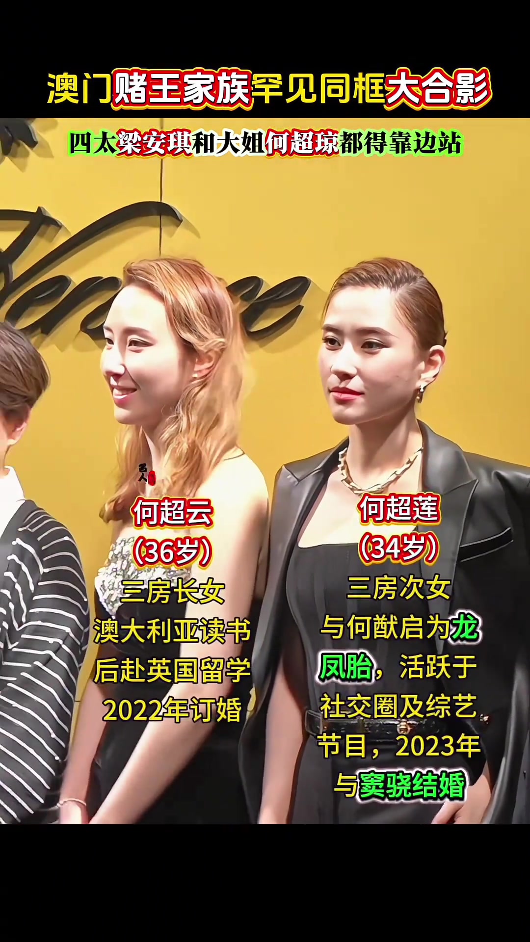 绿军小老板何猷君罕见家族大合照超莲和超欣太吸睛了