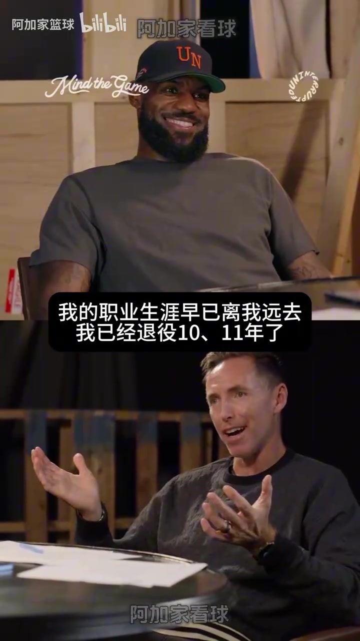 一个时代将落幕纳什谈到自己已经51岁了詹姆斯感慨自己也老了