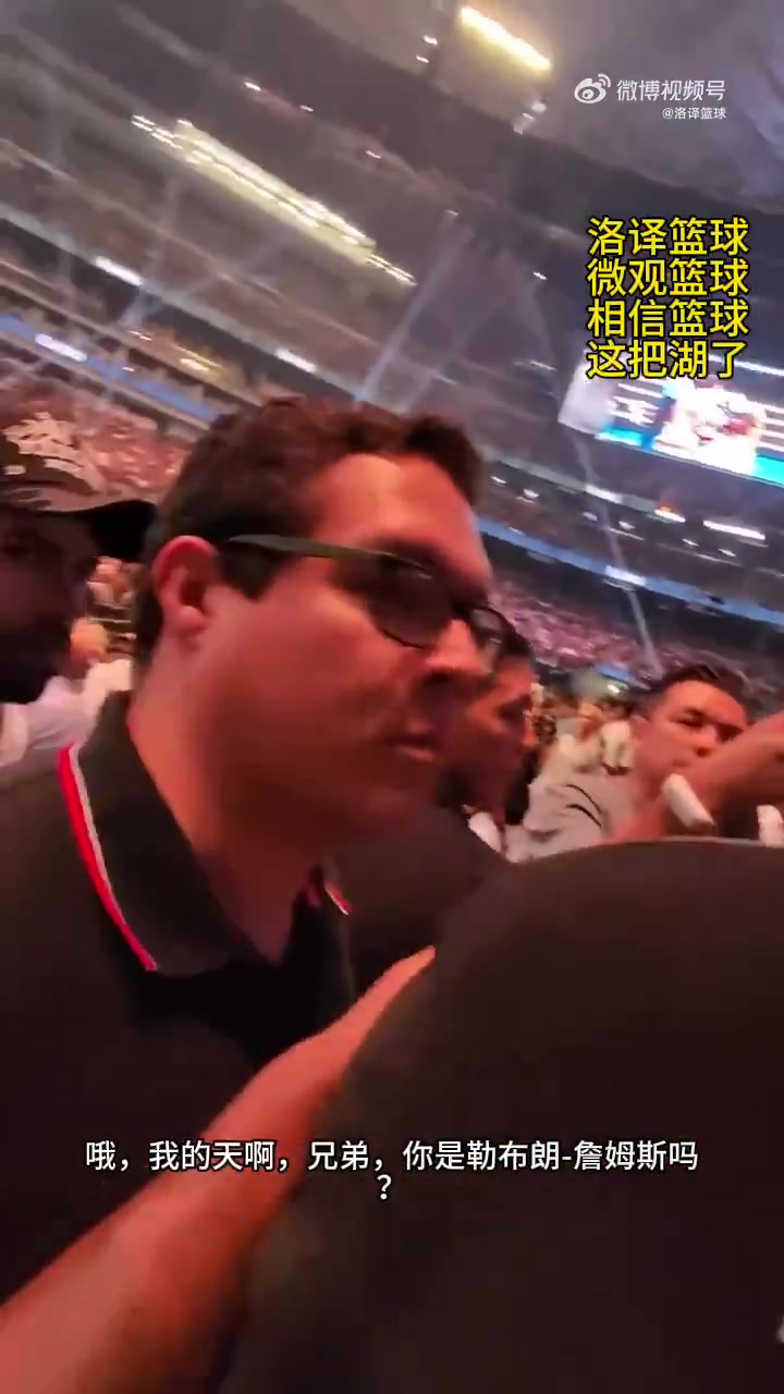 这人故意的吧离场时遭误认成勒布朗哈登一脸不悦推开球迷