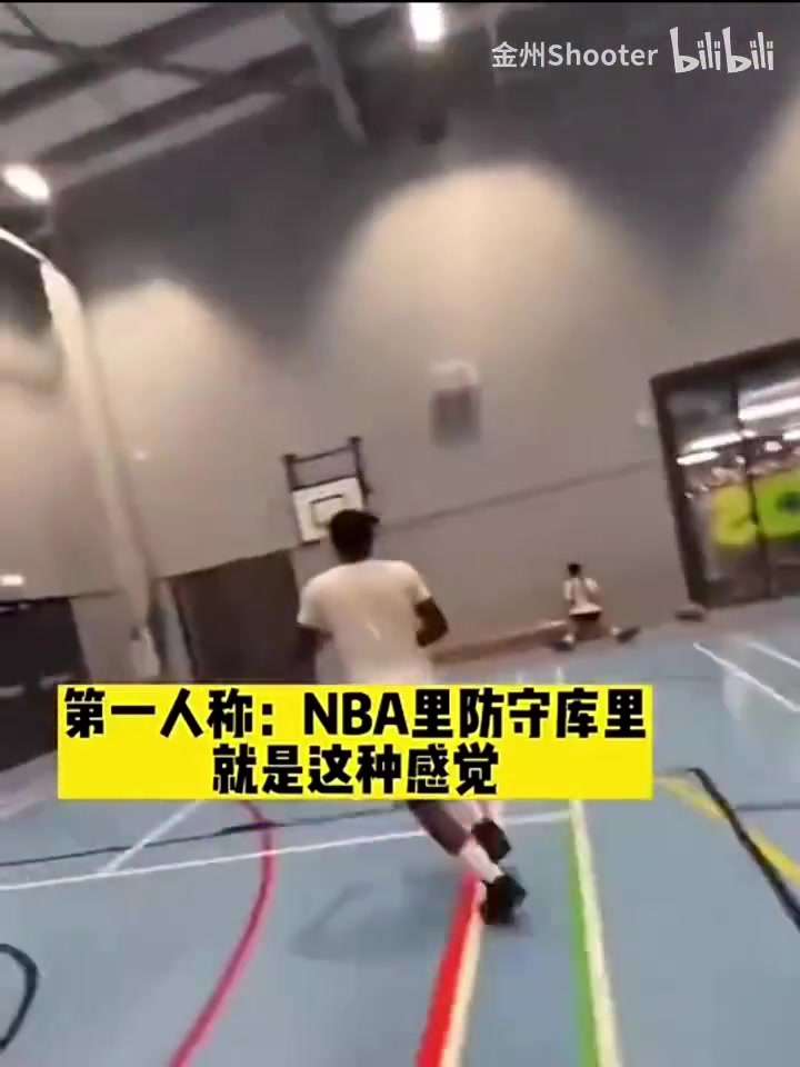 网友恶搞第一人称视角在NBA防库里大概就是这种感觉