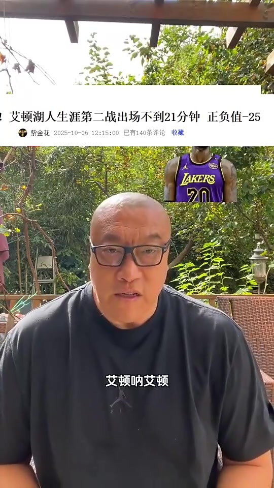马健艾顿当年可是力压东契奇成状元如今看来并非湖人中锋答案