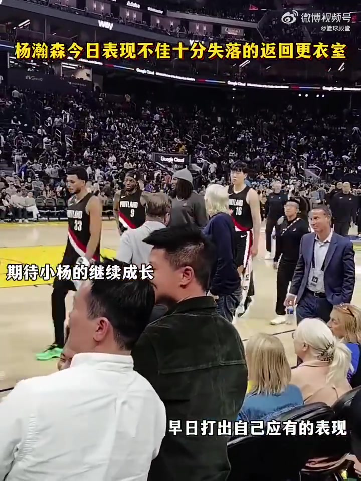 对自己的表现不满意呀杨瀚森赛后满脸失落离开球场