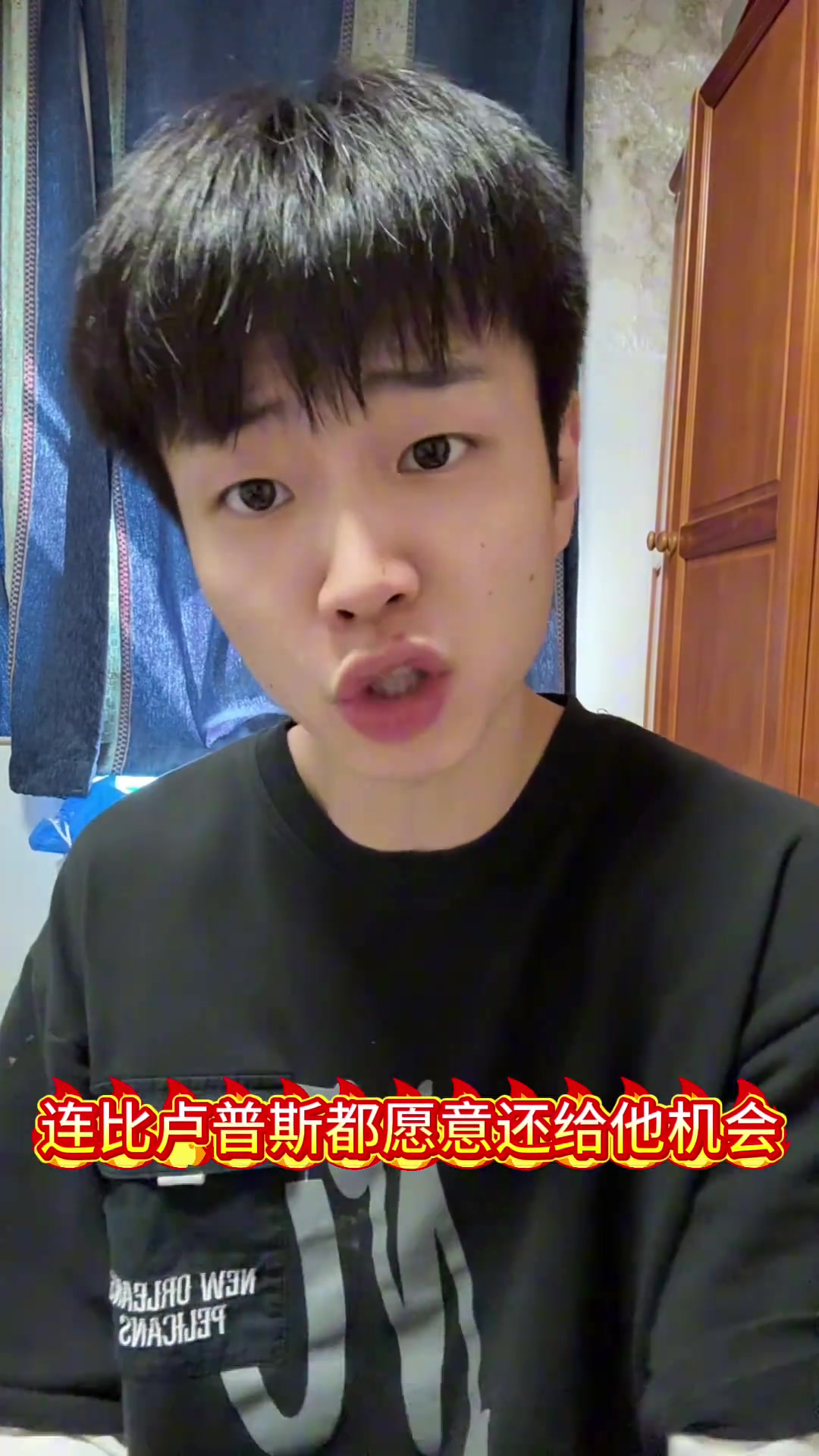 现在杨瀚森打不好比卢普斯也持续给机会 我们不该喷更应该支持他