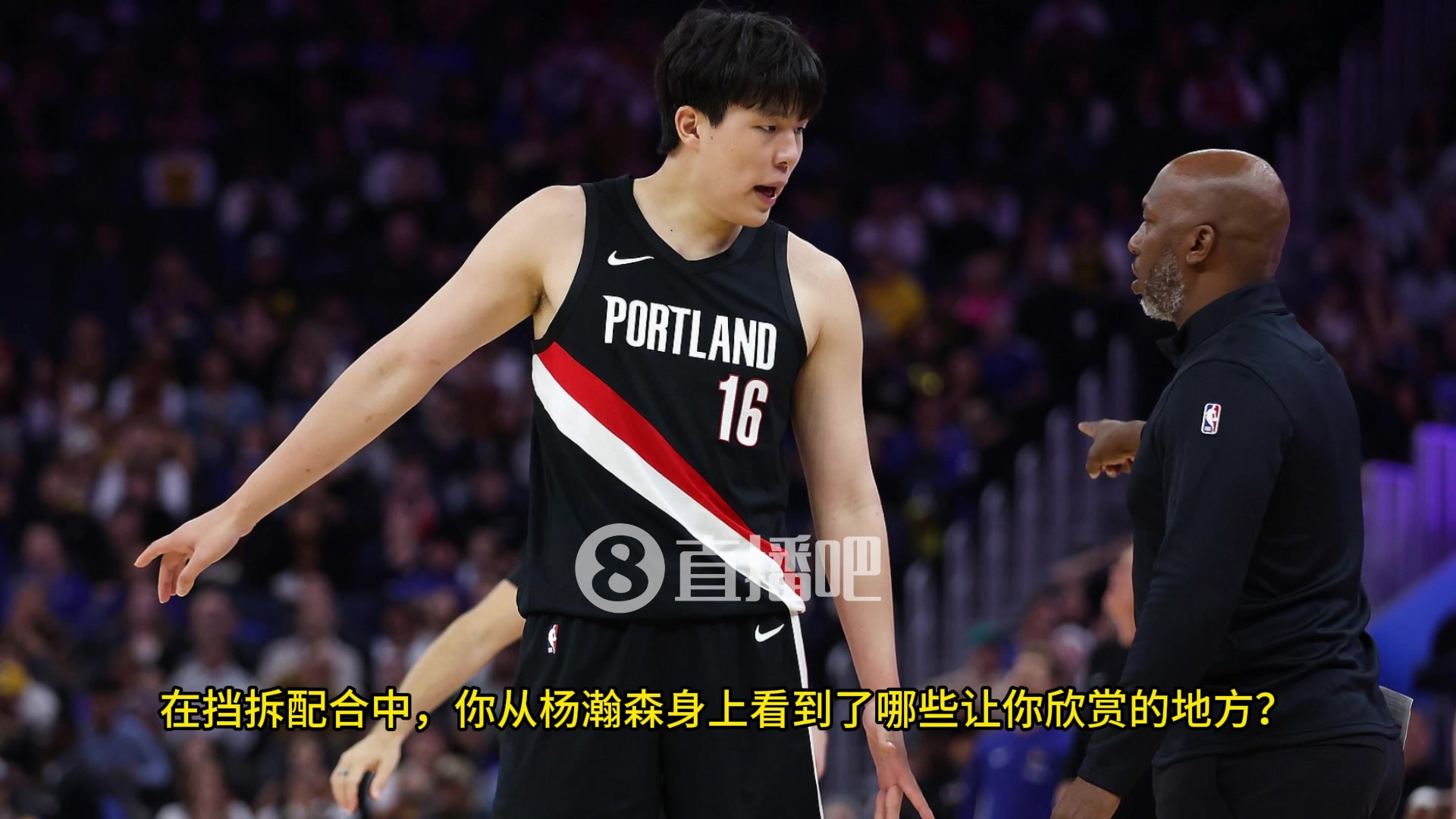 比卢普斯完全信任杨瀚森阅读防守和组织的能力他拿到球后总是很有耐心