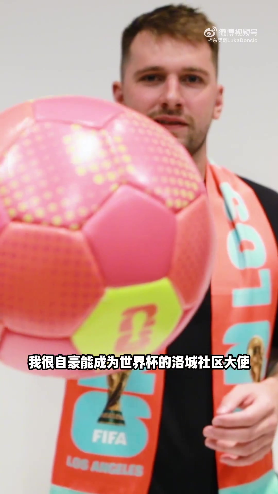 东契奇录制视频2026年美加墨世界杯 我在洛杉矶等你