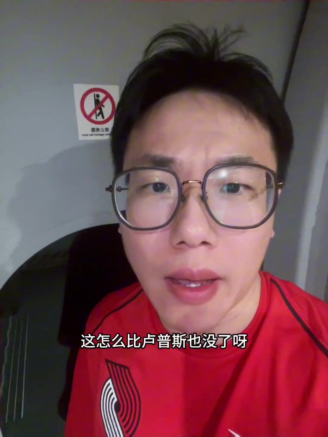 孔祥宇这坏了呀事大了呀怎么比卢普斯也进去了