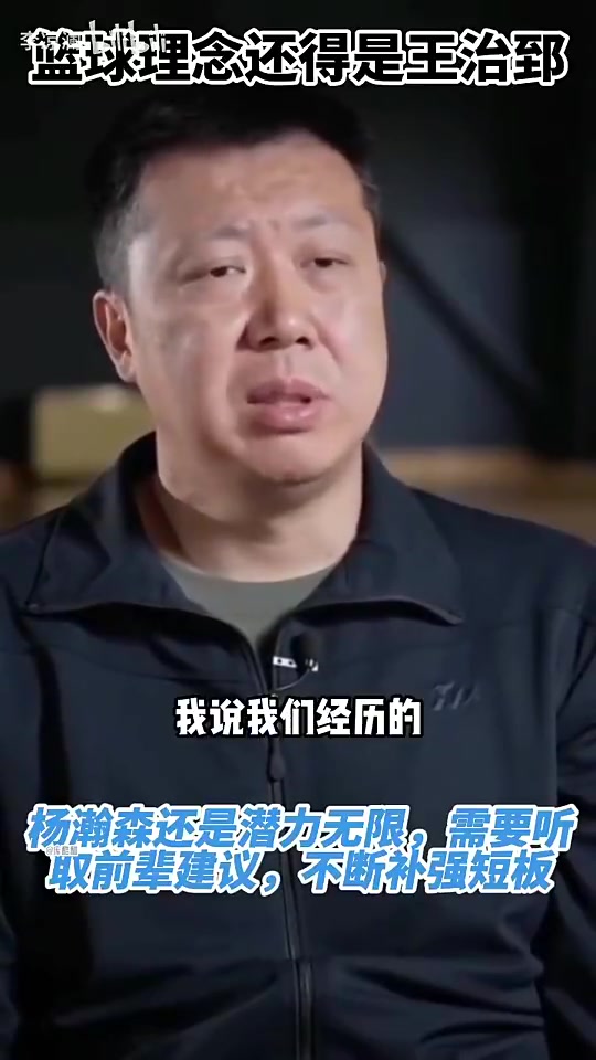 王治郅此前杨瀚森现在最大问题就是速度跟不上现代篮球节奏