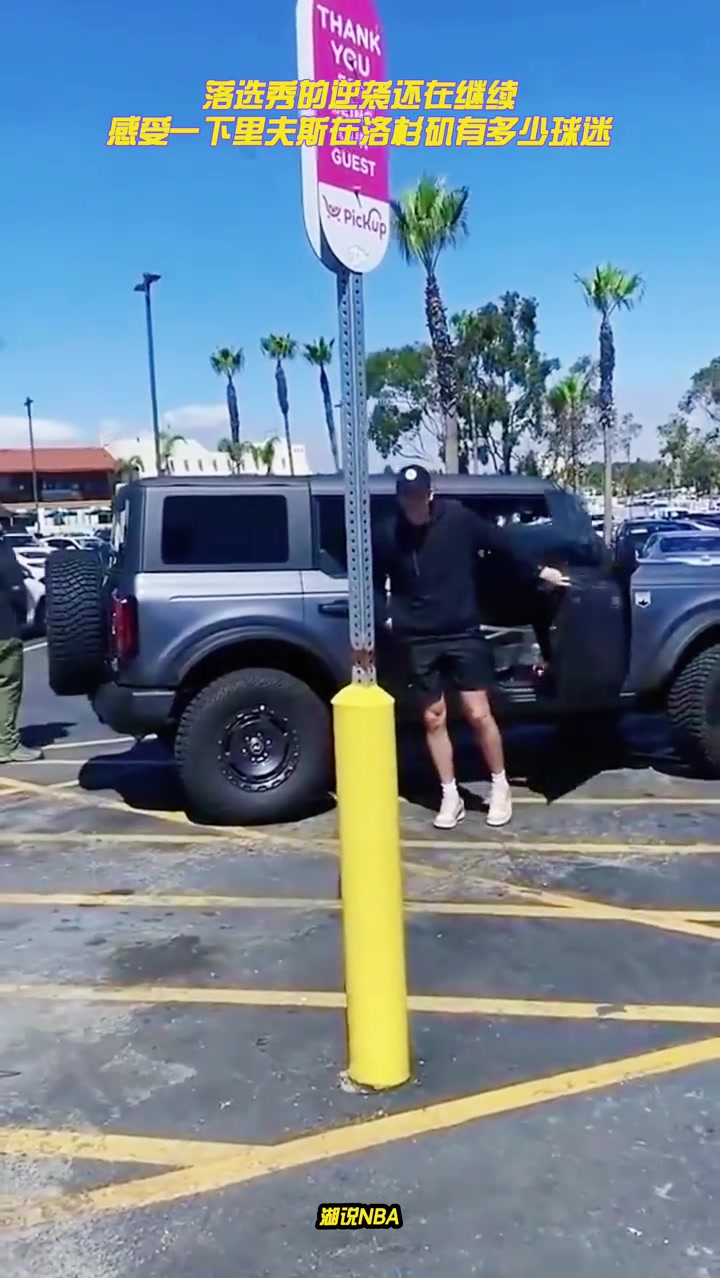 落选秀的逆袭还在继续感受一下里夫斯在洛杉矶有多少球迷