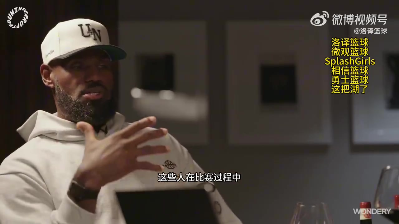 大牌到场库里做客老詹节目球场大脑边喝边聊松弛感拿捏