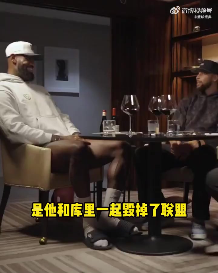 詹姆斯打趣库里是你毁了整个联盟现在每个人都在投三分