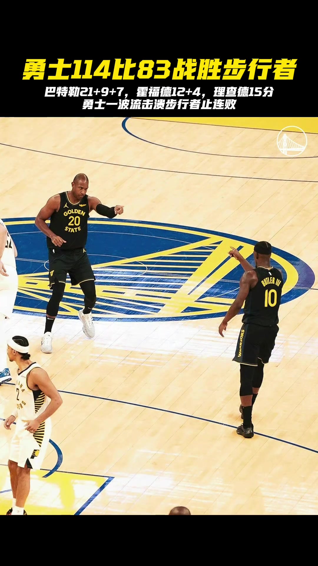 库里重感冒继续缺席6000万巴特勒强势托底