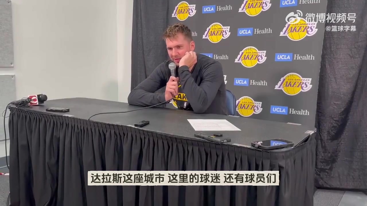 记者哈里森被炒会重返独行侠吗东契奇回应现在我专注于湖人