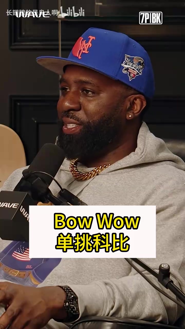 一份之差惜败嘻哈歌手回忆和科比单挑16分赢我从15分开始