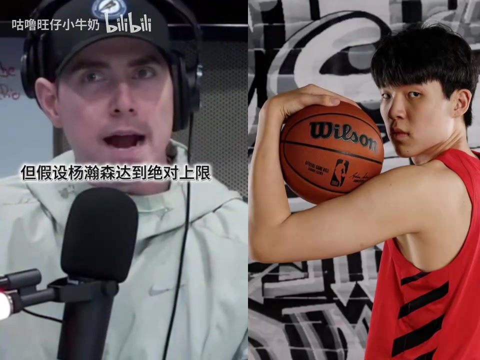 波特兰记者此前质疑开拓者有克林根为什么还选杨瀚森