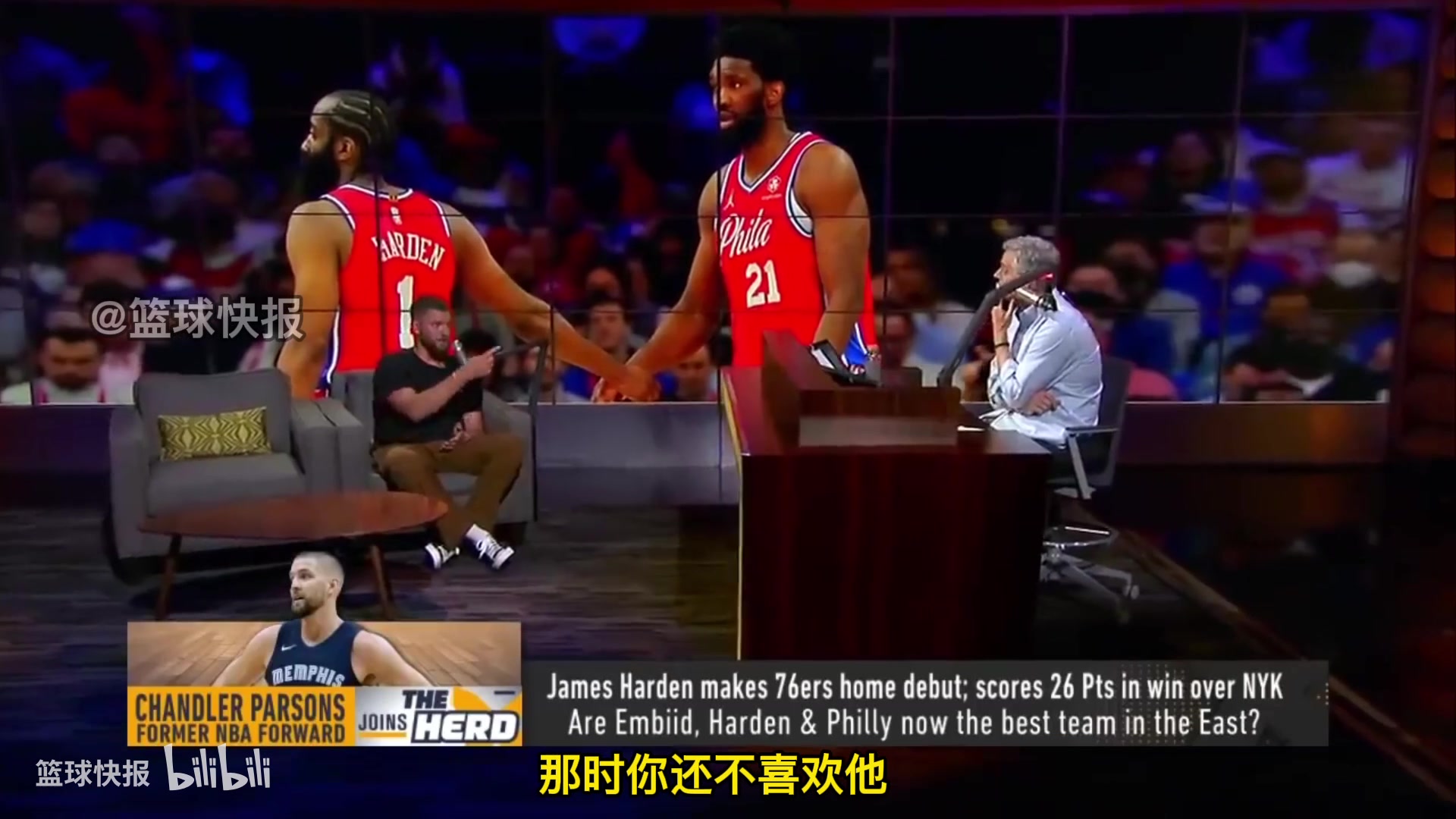 帕森斯此前评价哈登火箭时期是我的高光有他为我吸引防守