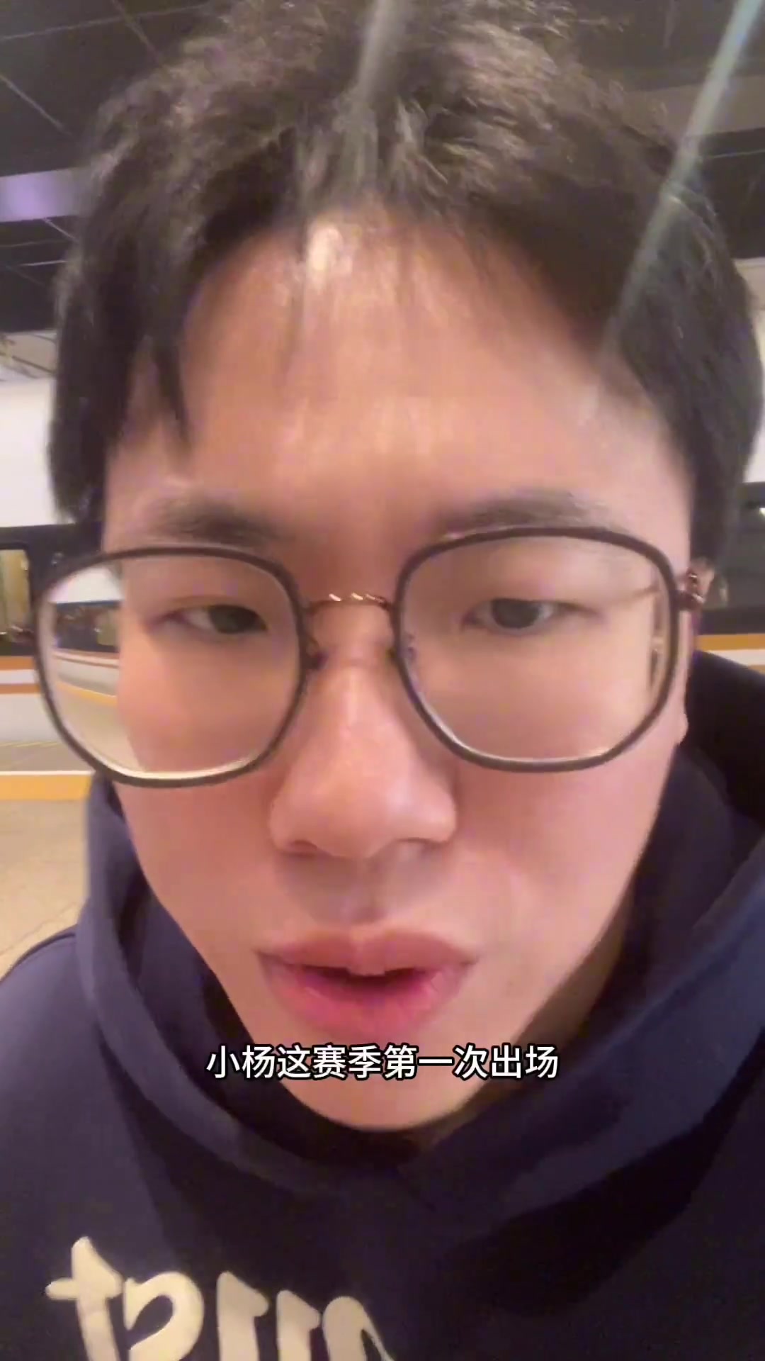 孔祥宇杨瀚森该锻炼的内容还是打出来了但防守端仍需努力