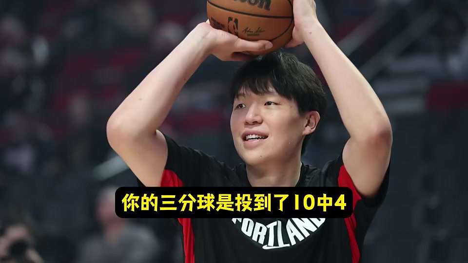 杨瀚森此前透露大家都支持我去投三分NBA需要空间调动防守