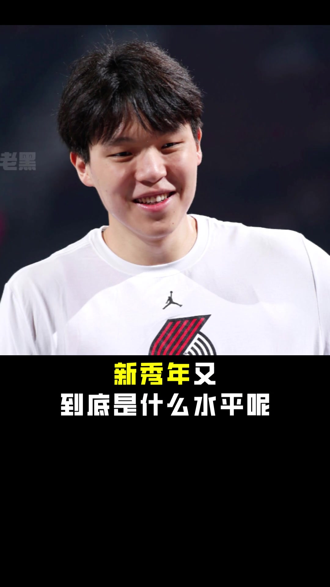 都说杨瀚森不行近10年的NBA其他16号秀到底什么水平