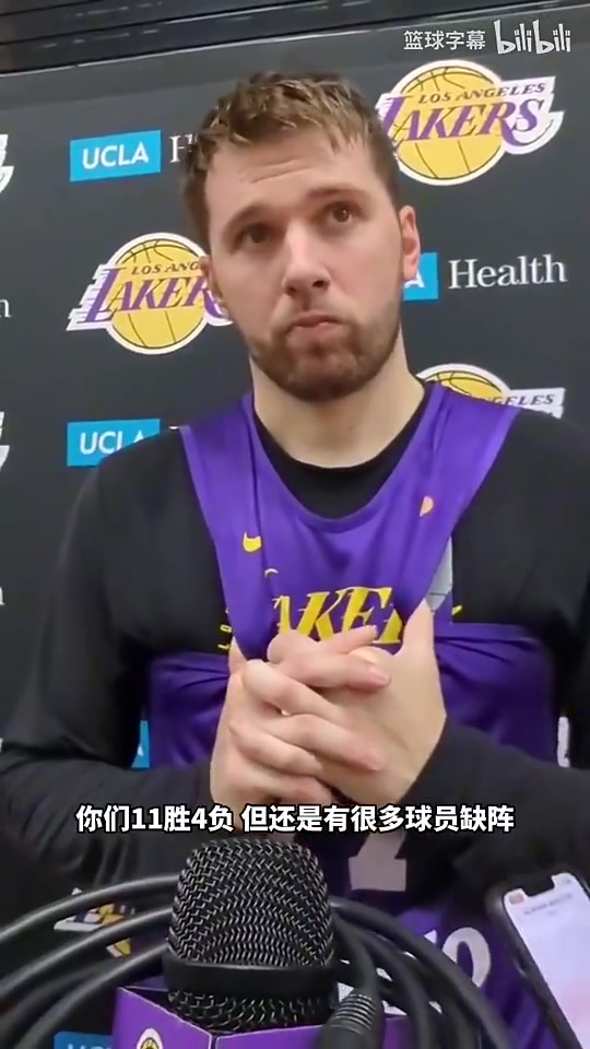 湖人队的上限在哪儿东契奇此前表示我们现在的目标就是夺冠