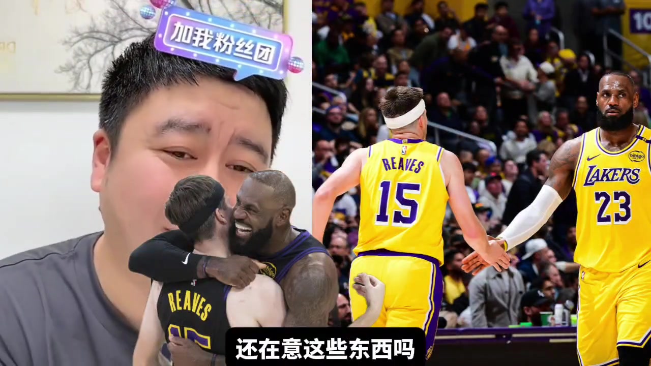 老詹如今是球队老三吗大史还在意这些吗老詹享受比赛就行了