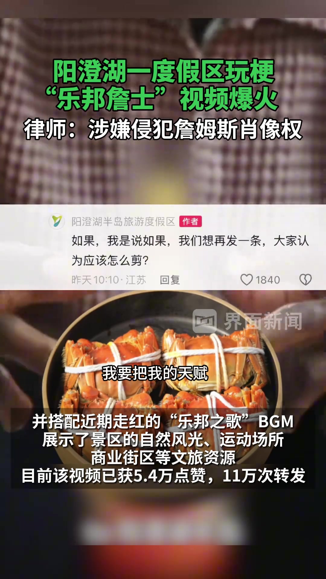 真敢发啊阳澄湖一度假区玩梗乐邦詹士律师称涉嫌侵权