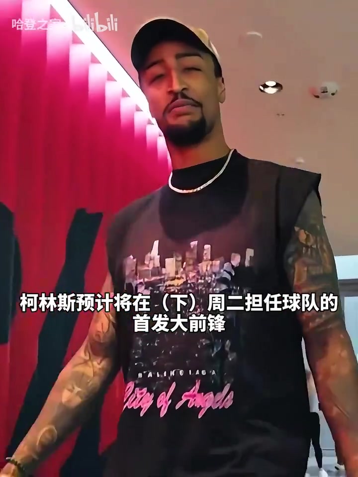 小卡重回小前锋祖巴茨苦练中距离快船媒体日越来越近