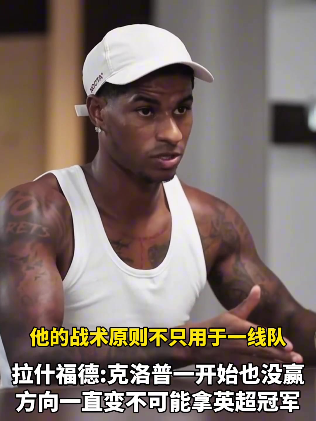 拉什福德曼联总是改变方向就别指望夺冠克洛普一开始也没赢