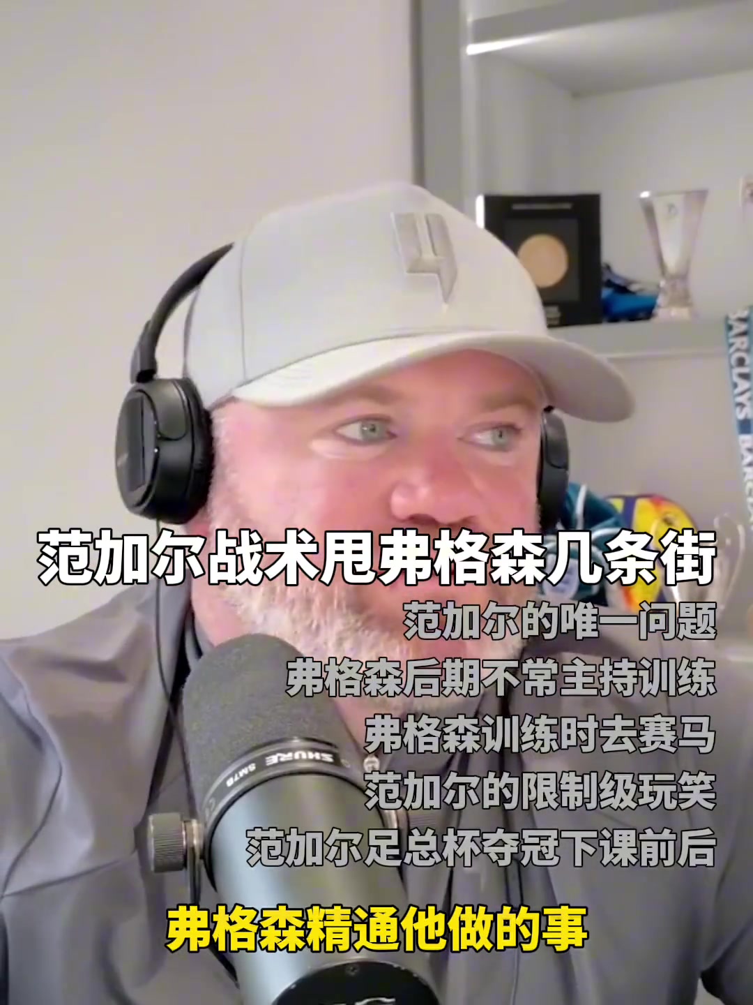 鲁尼范加尔战术上甩弗格森几条街弗格森训练时去赛马