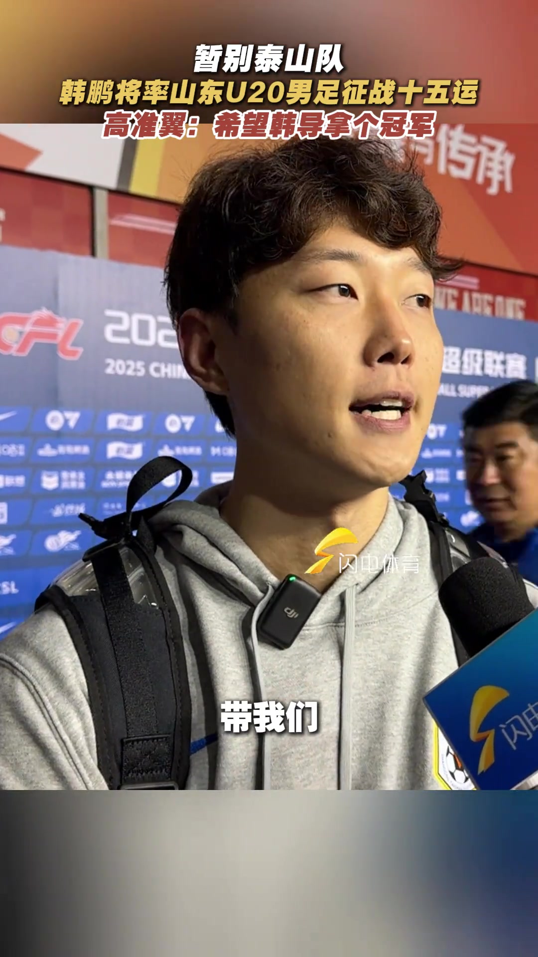 韩鹏将率山东U20男足征战十五运高准翼希望韩导拿个冠军