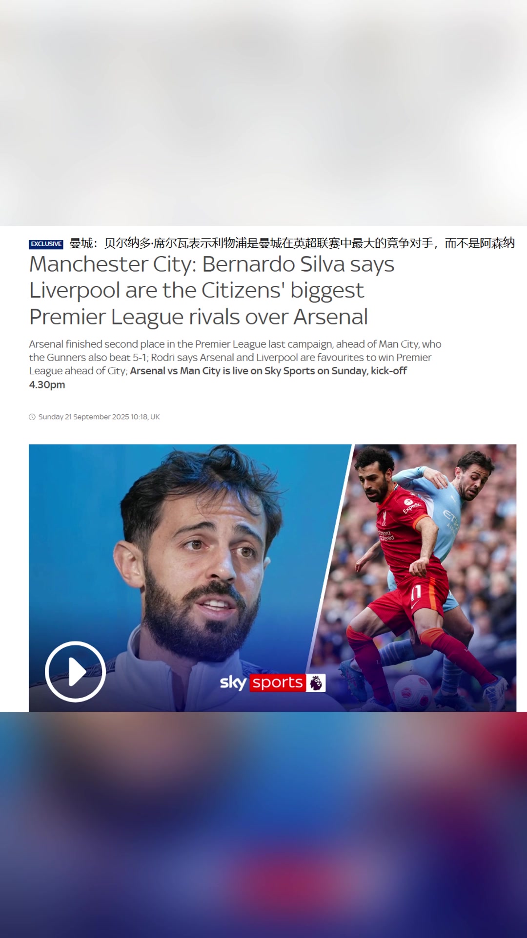 B席利物浦是我们在英超最大的竞争对手而不是阿森纳