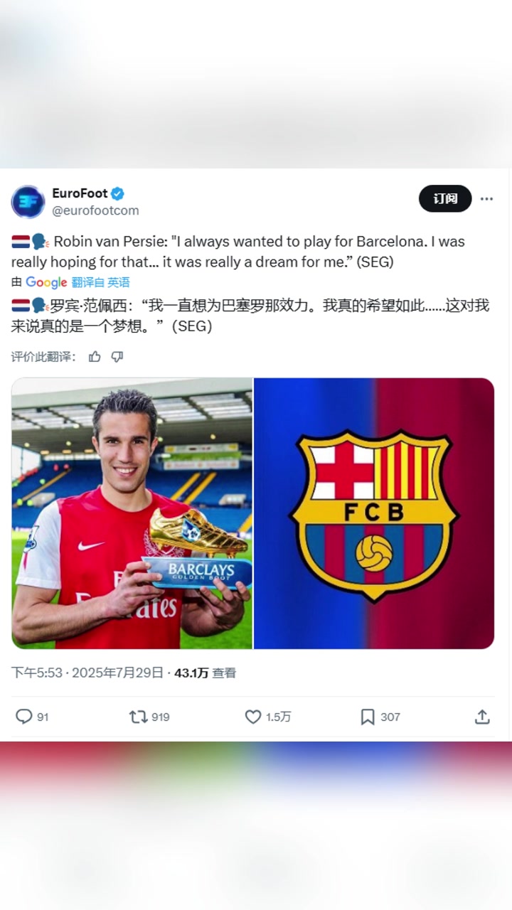 范佩西为巴塞罗那效力一直是我的梦想