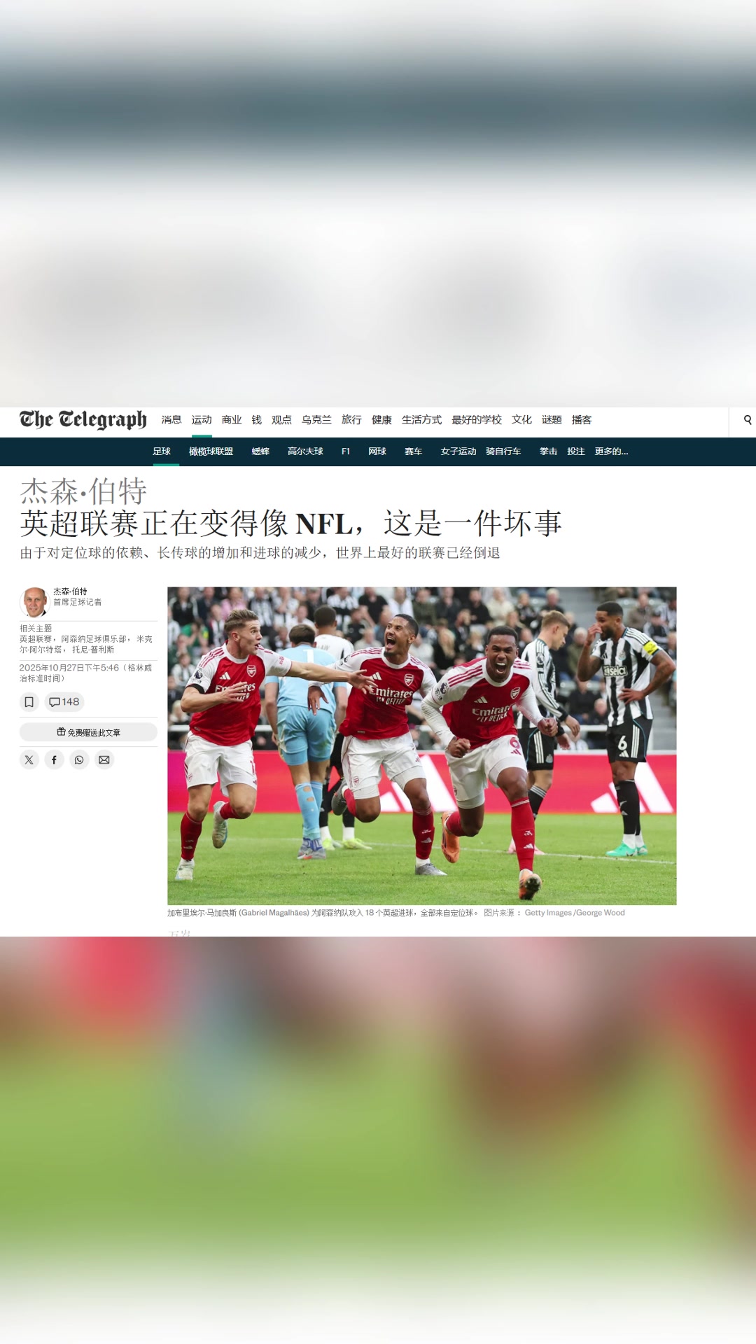 阿森纳电讯报英超正在变得像美式橄榄球这是一件坏事