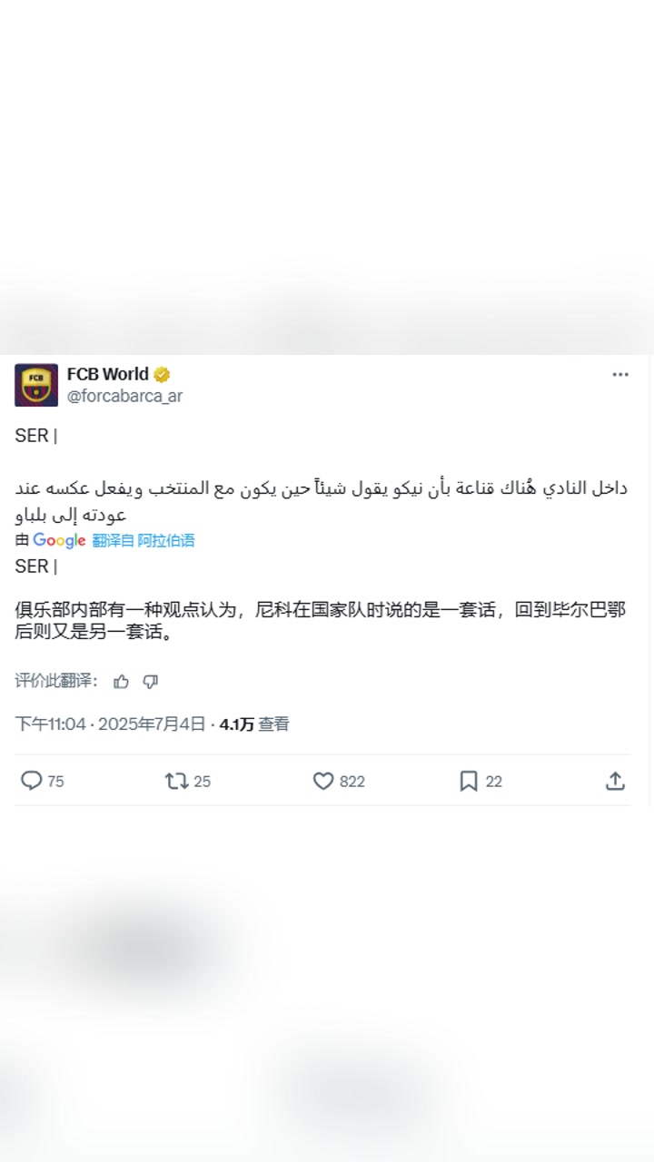 西媒巴萨内部认为尼科在国家队时是一套话,回到毕巴又是另一套话