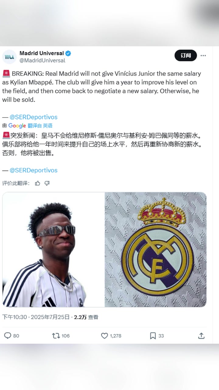 西媒皇马不会给维尼修斯和姆巴佩相同薪水,除非提升水平不然被卖