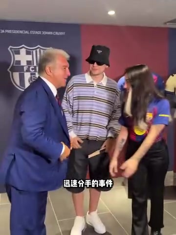 花花公子娱记谈亚马尔分手私下很放纵最近又开派对找女孩