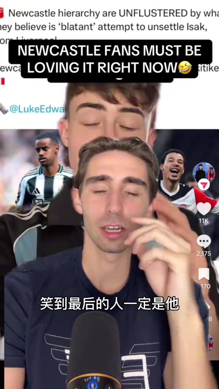 纽卡电台夏天都笑话纽卡沃尔特马德无缝衔接而伊萨克