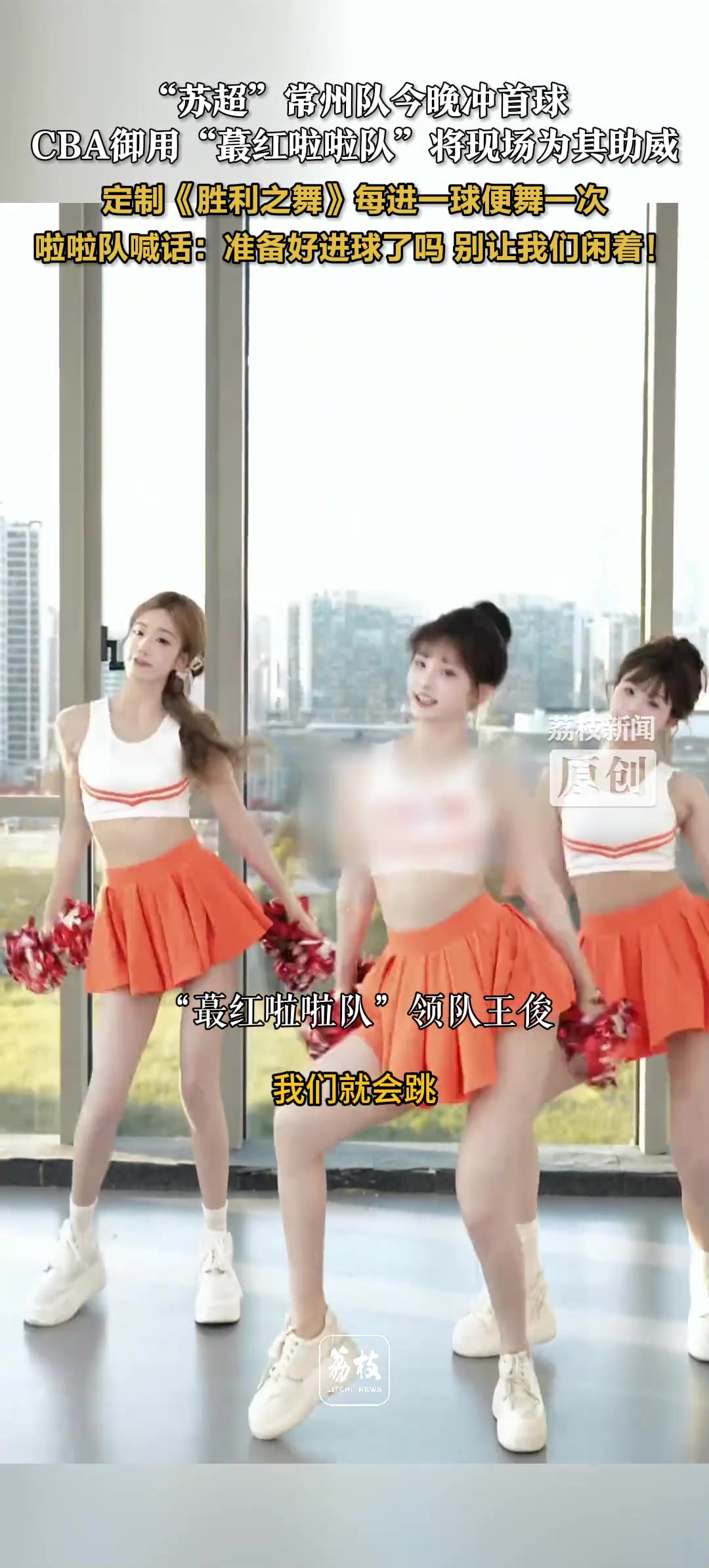 进一球跳舞一次CBA御用啦啦队为常州助威
