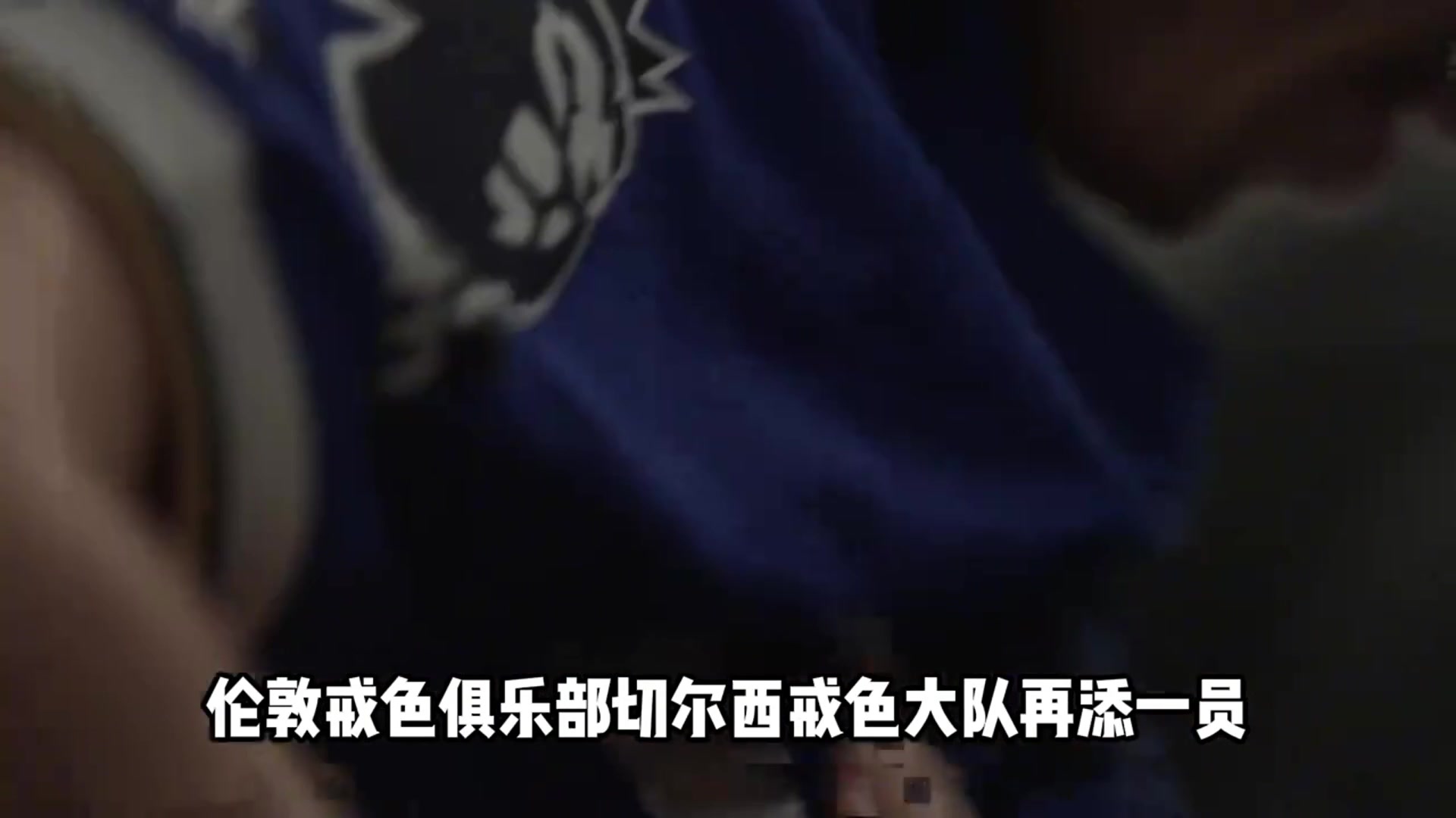 拒绝女友求婚帕尔默分手内幕曝光但女友辟谣我从未求婚