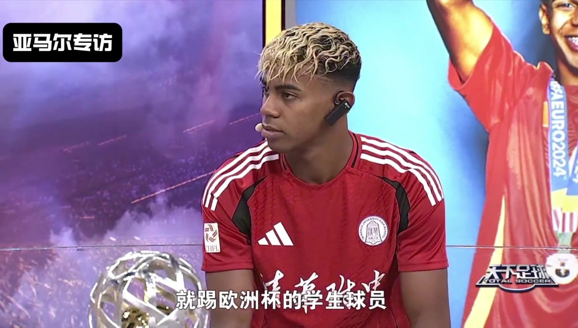 亚马尔接受天下足球专访并直言夺得欧洲杯冠军比考试更容易