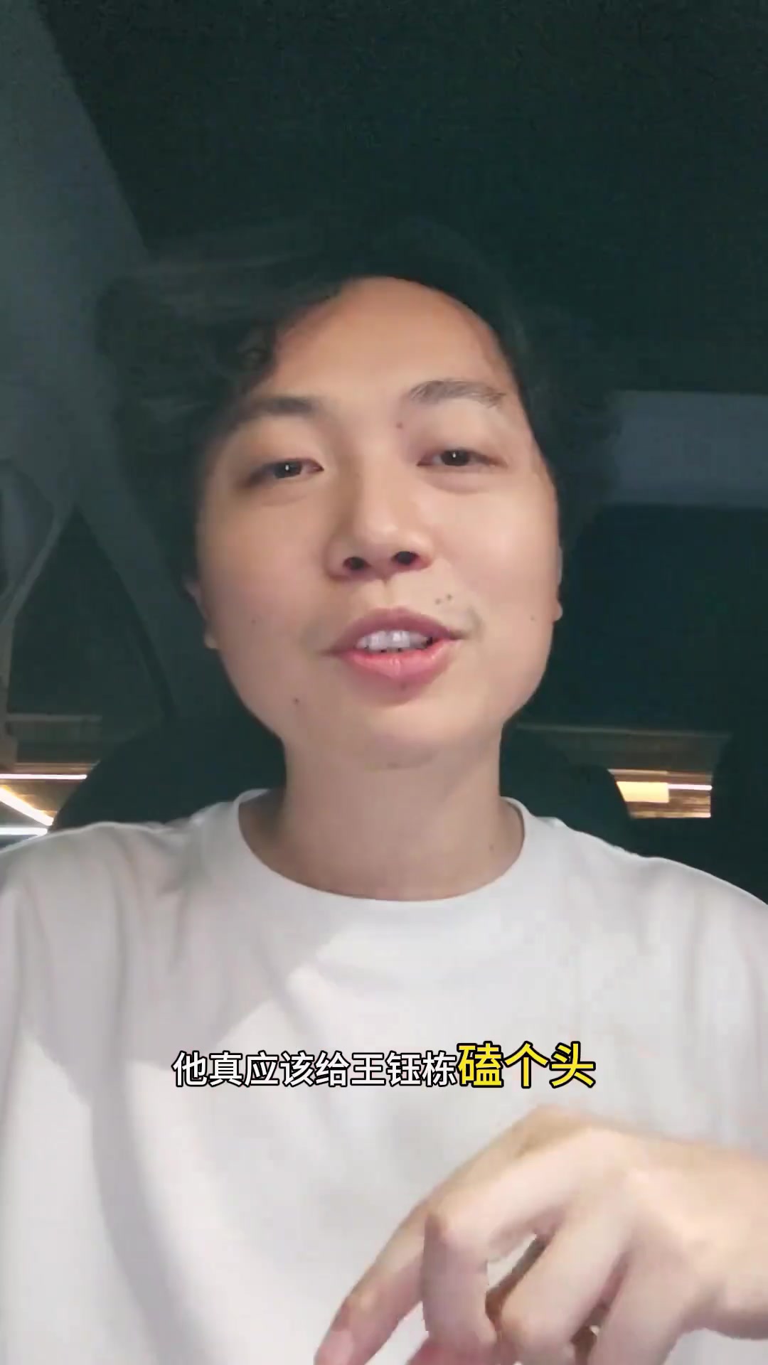 博主安东尼奥就该给王钰栋磕一个向余望疑似爆粗发泄