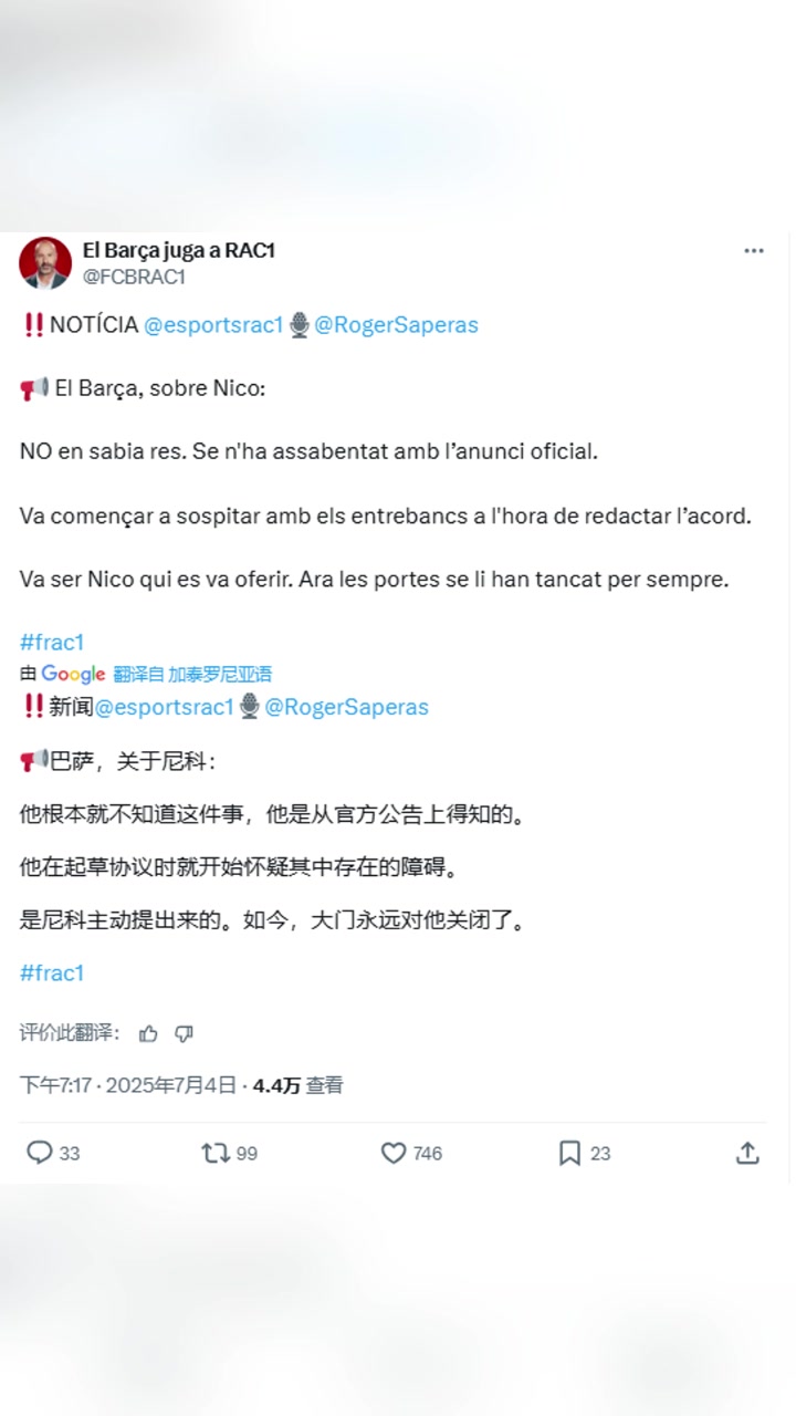 名记巴塞罗那永远不会再追求尼科大门永远关闭