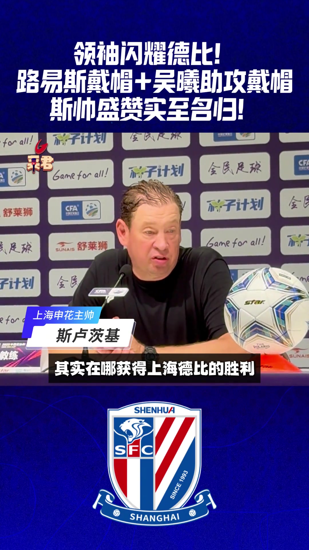 领袖闪耀德比 路易斯戴帽吴曦助攻戴帽斯帅盛赞实至名归