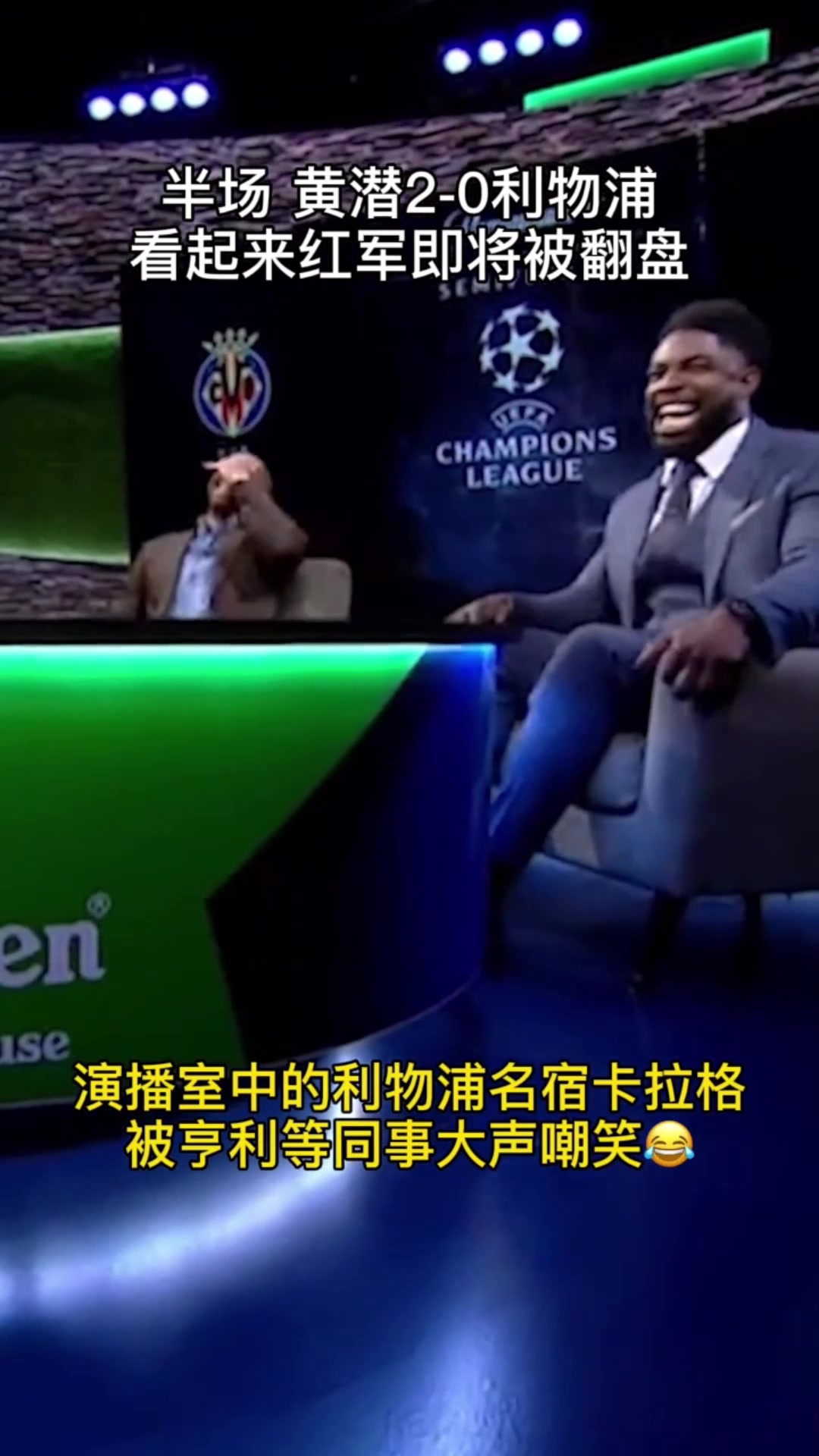 人生大起大落得太快亨利大笑卡拉格下半场惨遭打脸