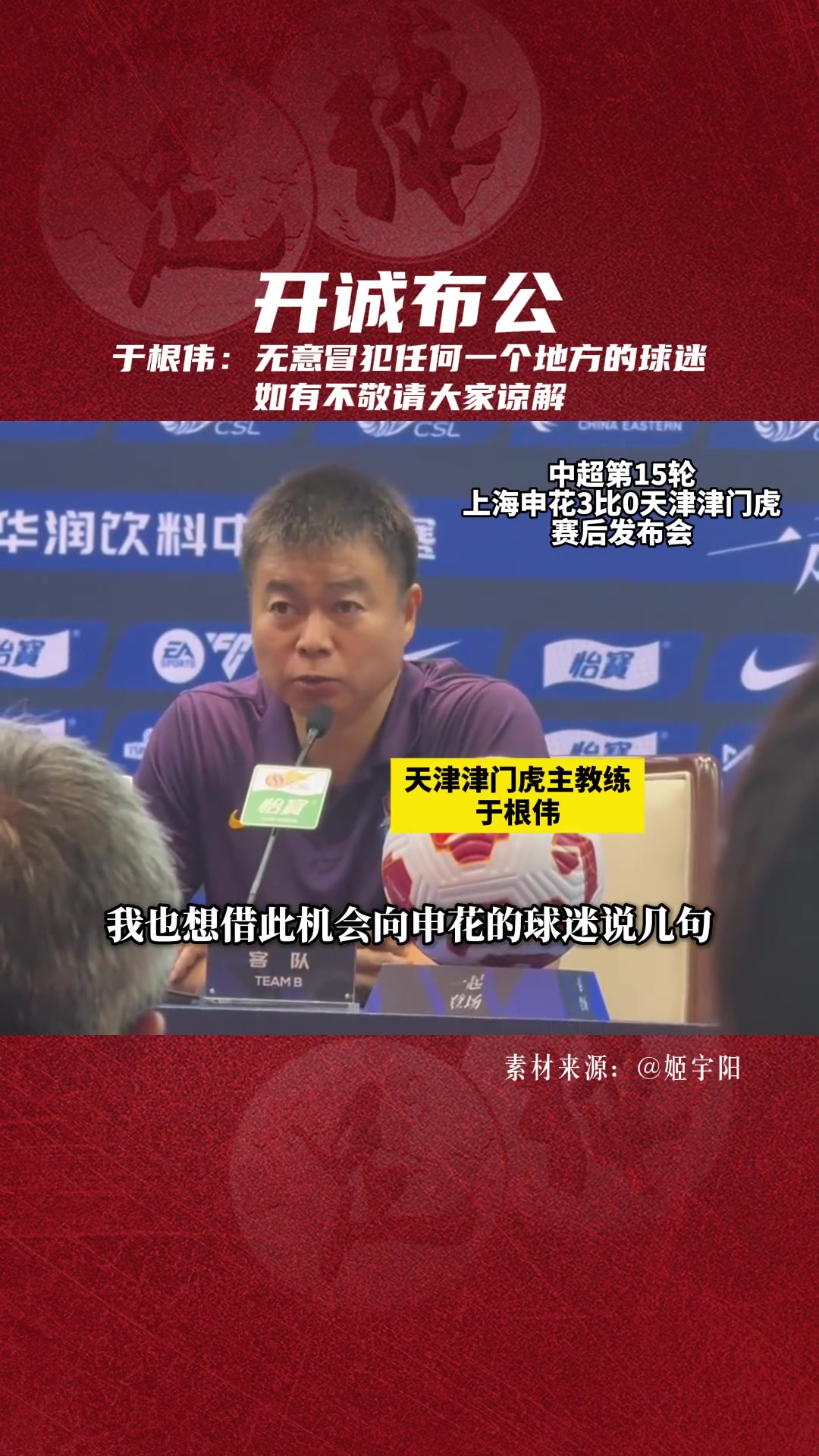 开诚布公于根伟无意冒犯任间地方的球迷,如有不敬请大家谅解