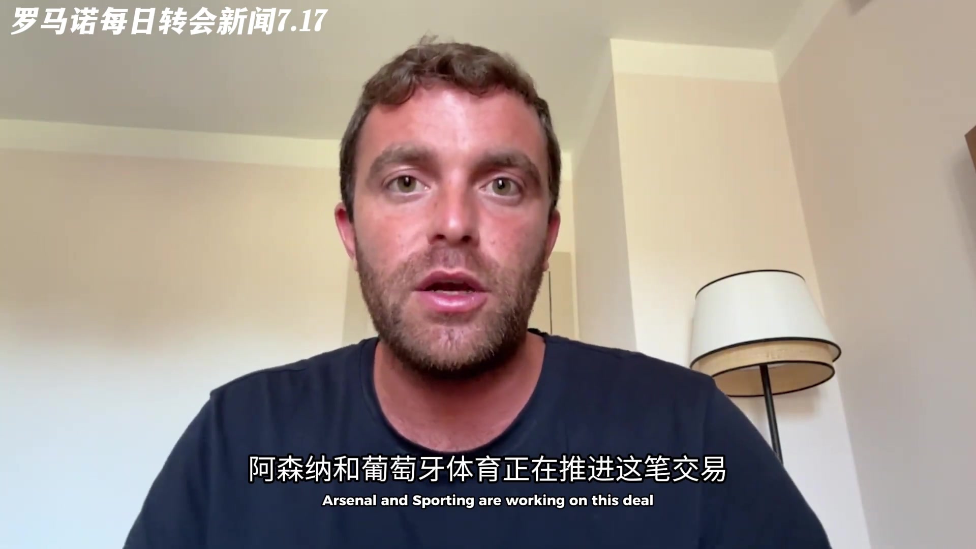 罗马诺最新消息阿森纳对葡体不满每个细节都斤斤计较