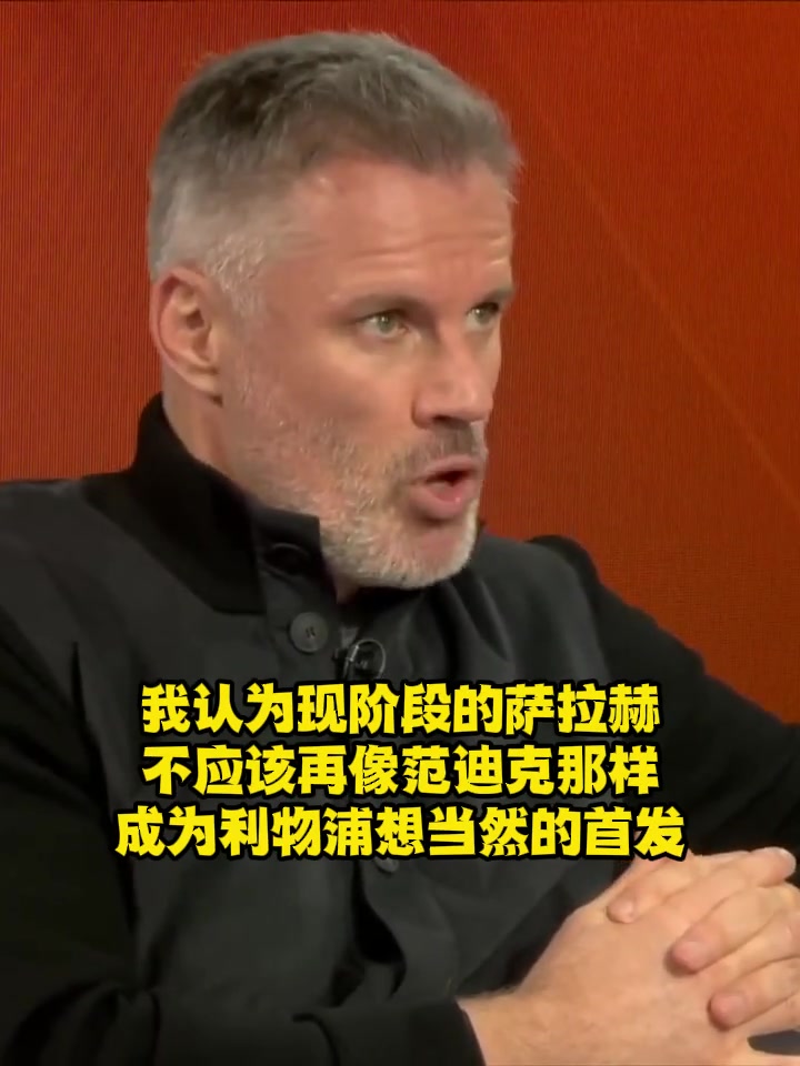 卡拉格现阶段的萨拉赫在利物浦不应该再场场首发了