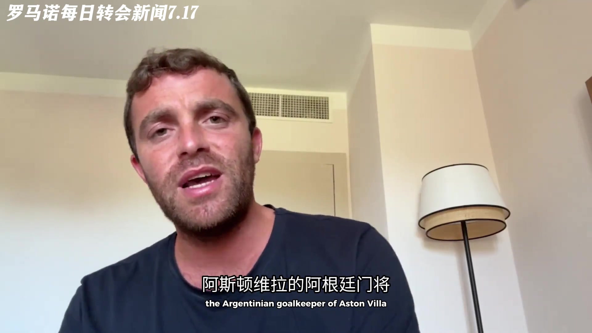 罗马诺关于大马丁曼联还未向维拉提出任何报价